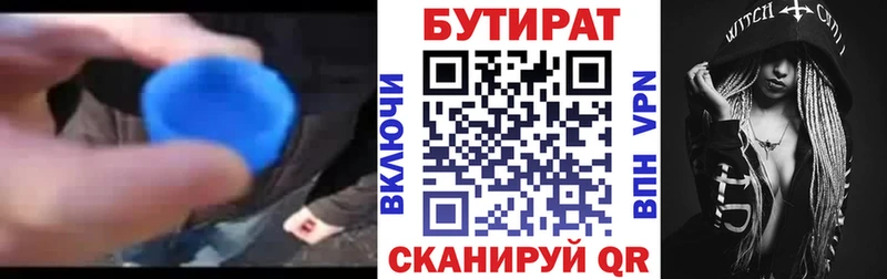 Бутират буратино  Купить закладки  Славгород 