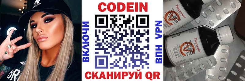 Кодеиновый сироп Lean напиток Lean (лин)  Купить  Славгород 